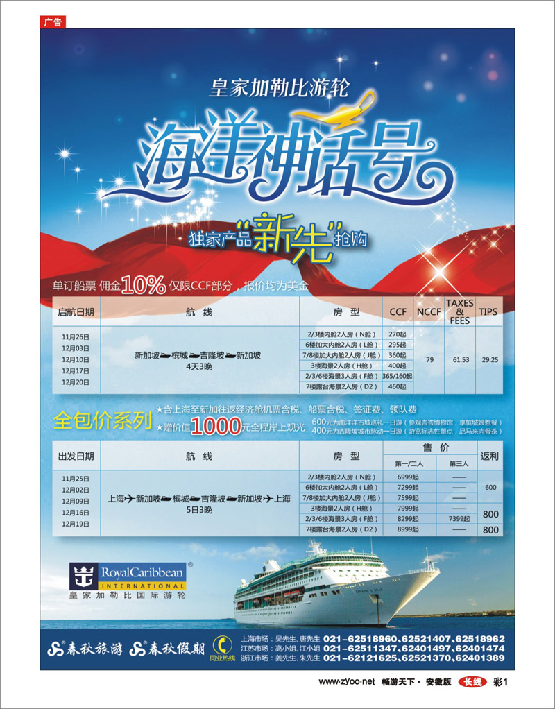 彩1 春秋假期——海洋神话号·“新”先抢购