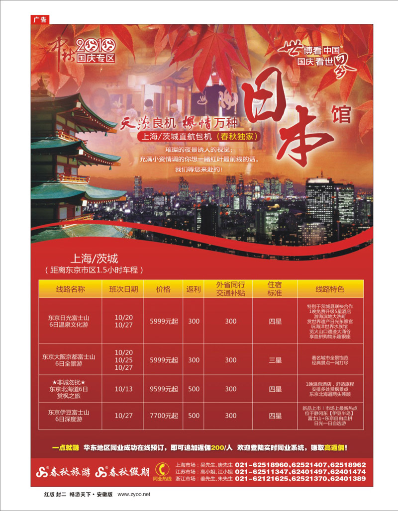 红版封二 世博看中国·国庆看世界——日本馆