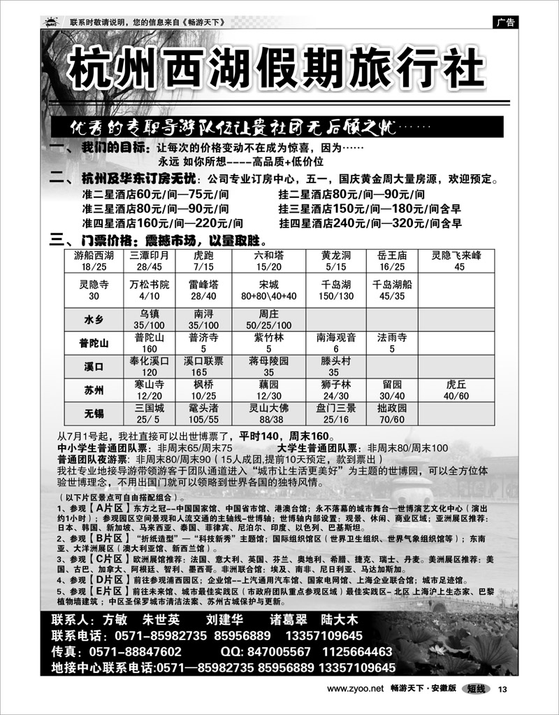 13  浙江专线  杭州西湖假期旅行社