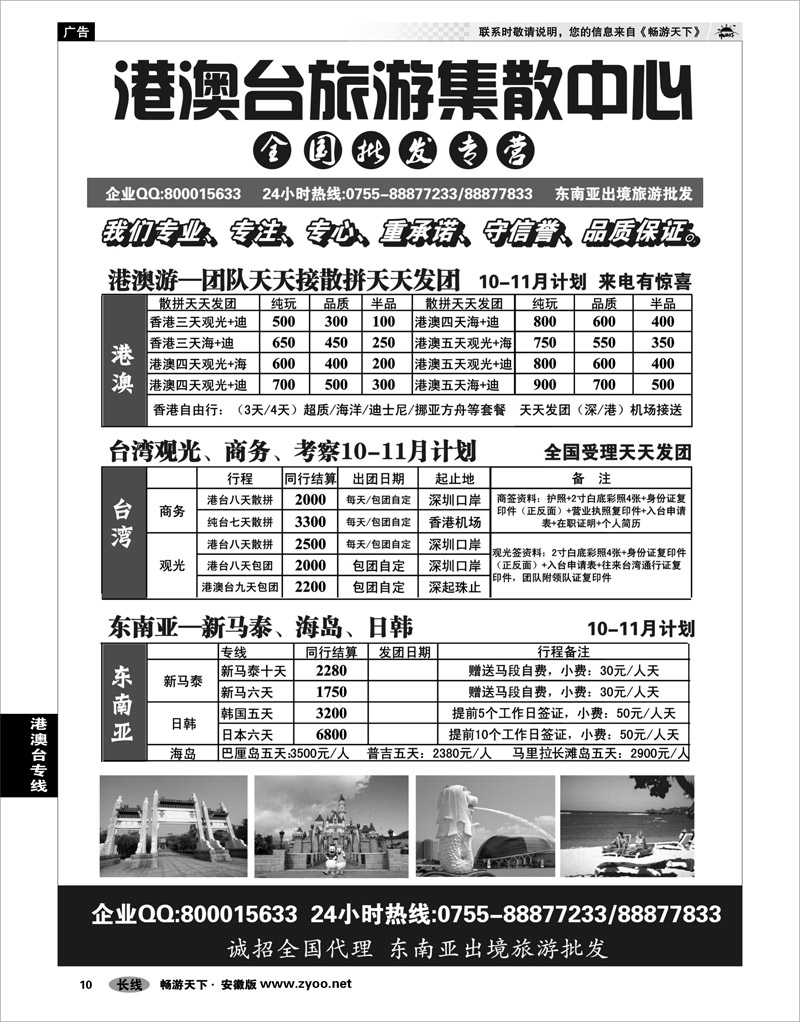 10 港澳台专线 港澳台旅游集散中心