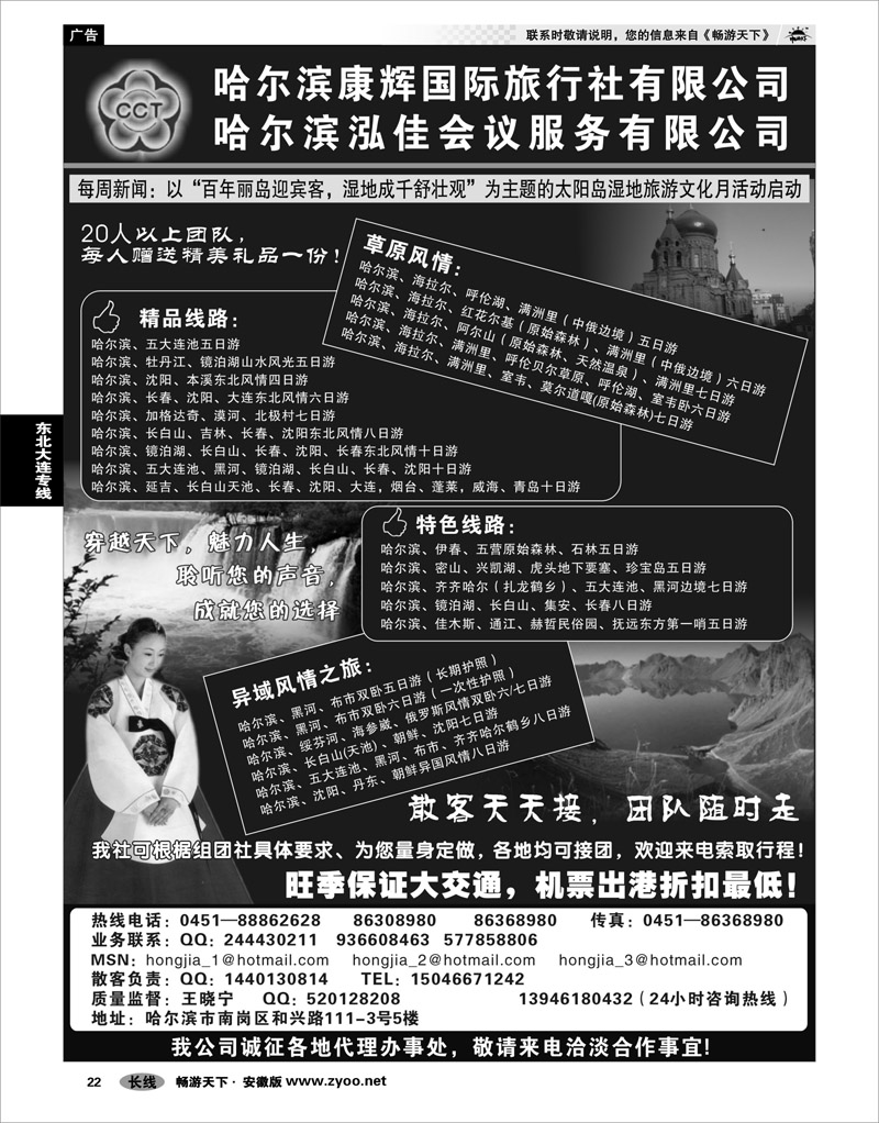 22 东北大连专线 哈尔滨康辉国际旅行社●泓佳之旅