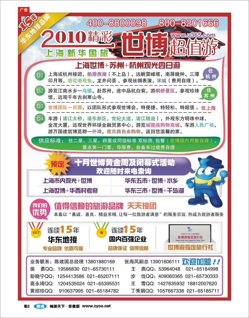 彩2 世博专卖——上海新华国际旅游社