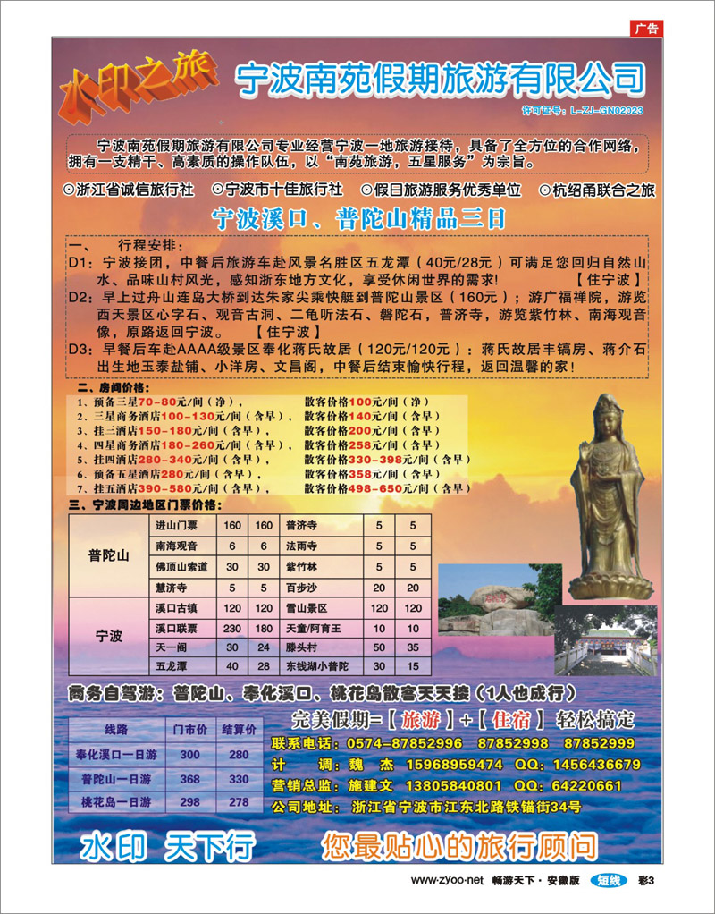 彩3 宁波南苑假期旅游有限公司