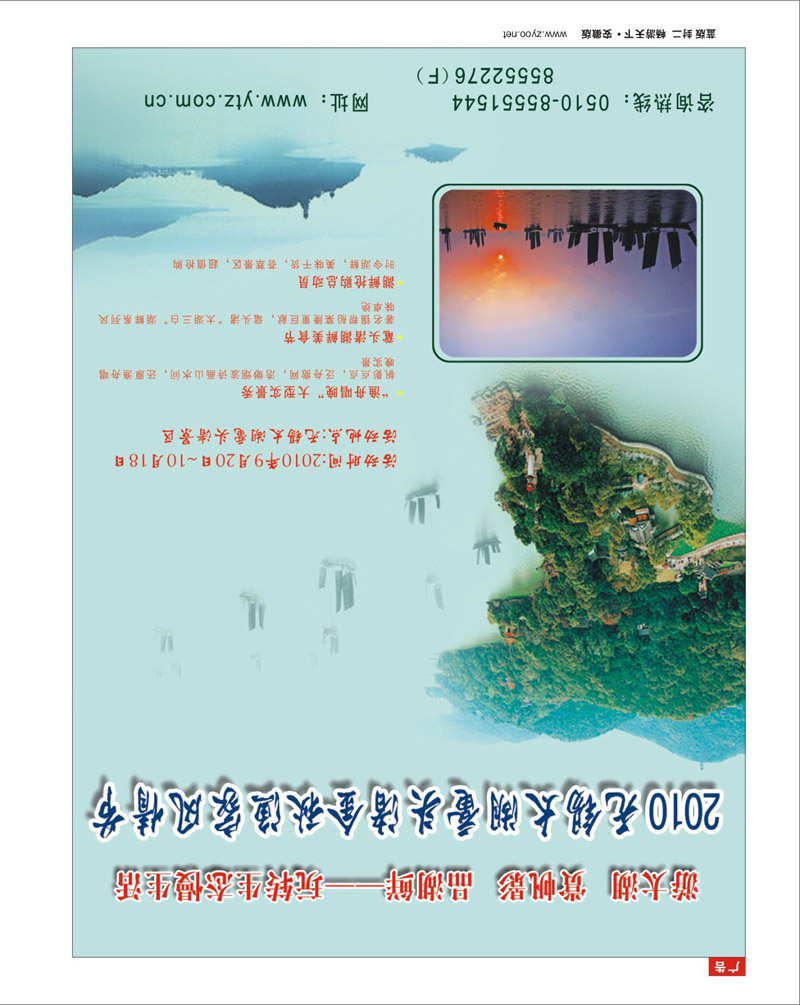 蓝版封二 无锡太湖鼋头渚风景区渔家风情节