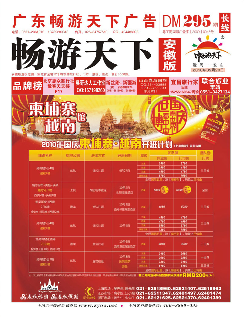 红版封面 世博看中国·国庆看世界——柬埔寨本馆