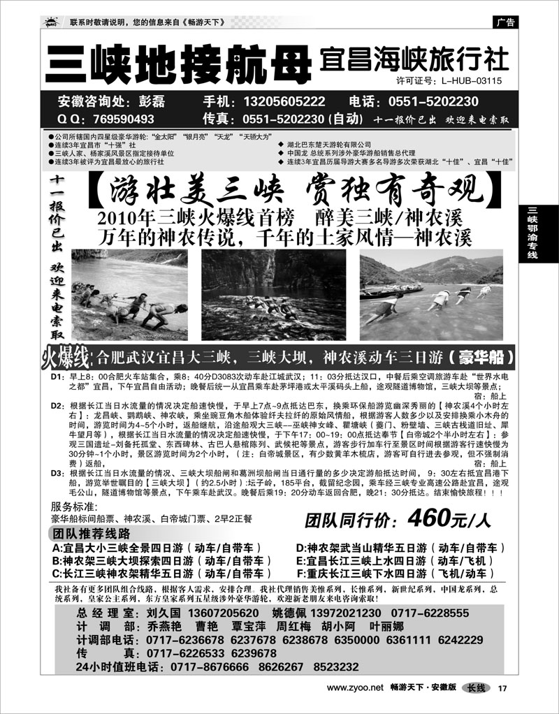 17 三峡鄂渝专线 宜昌海峡旅行社