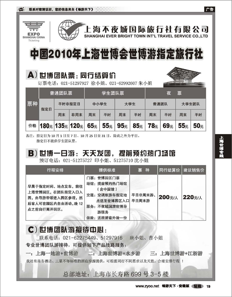 19 世博专线 世博票、世博游-上海不夜城国旅