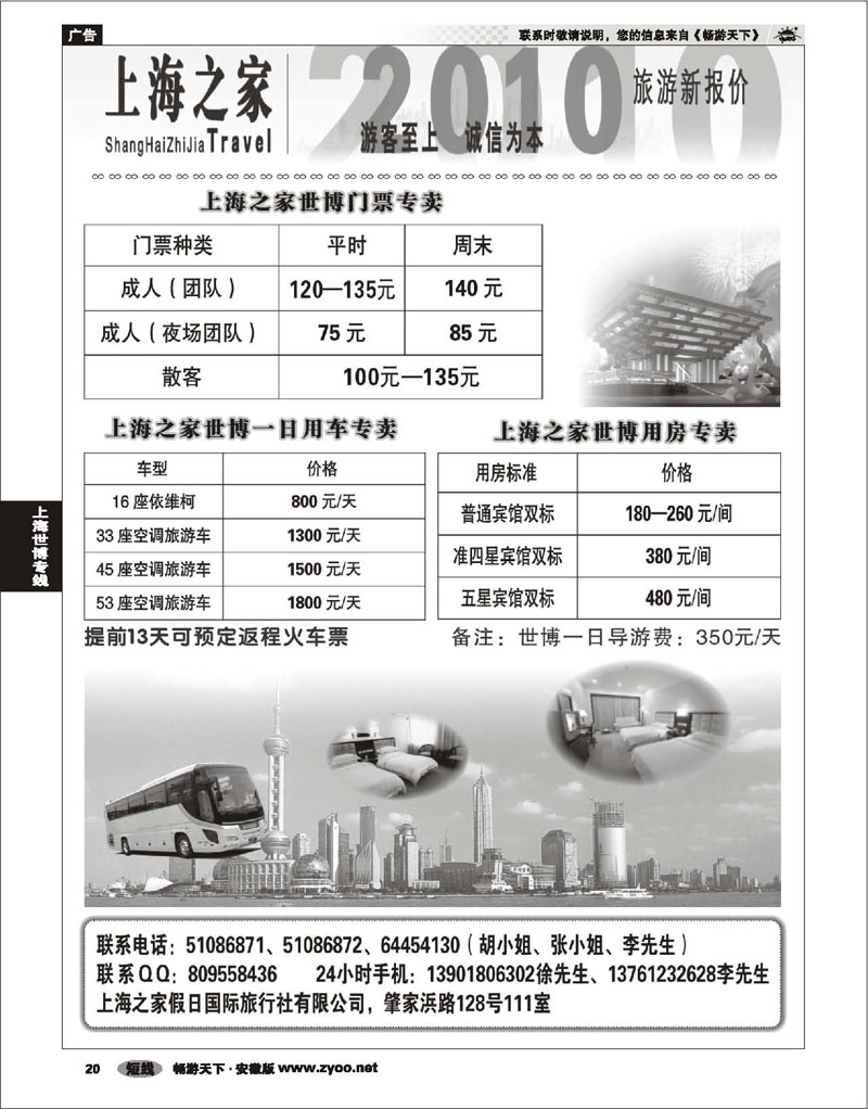 20 世博专线 上海之家世博专卖