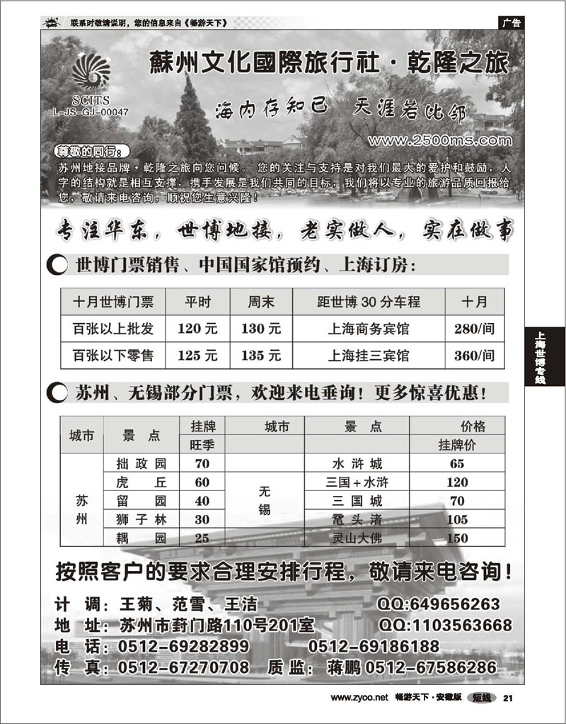21 世博专线 苏州乾隆之旅 世博地接
