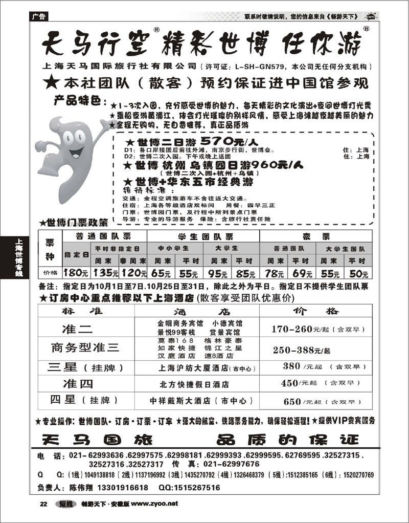 22 世博专线 世博华东游-世博订房-上海天马国旅