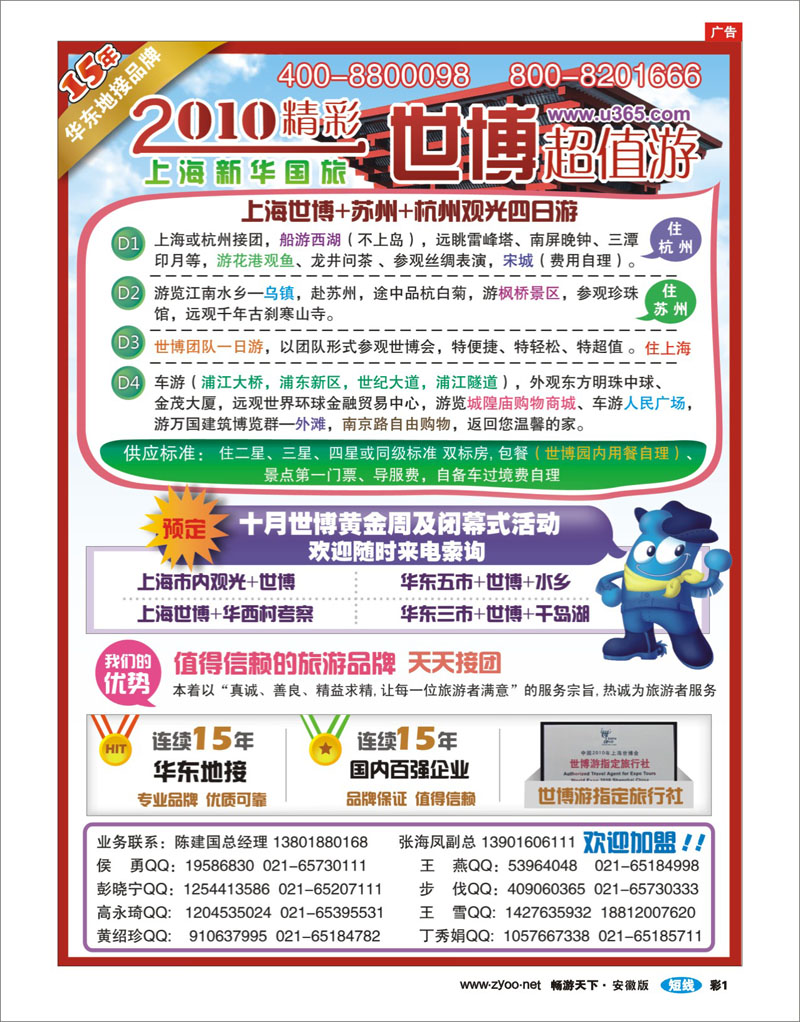 彩1 世博专卖——上海新华国际旅游社