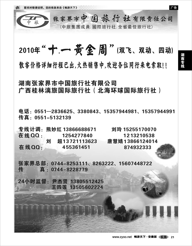 21 湖南专线 张家界市中国旅行社有限责任公司
