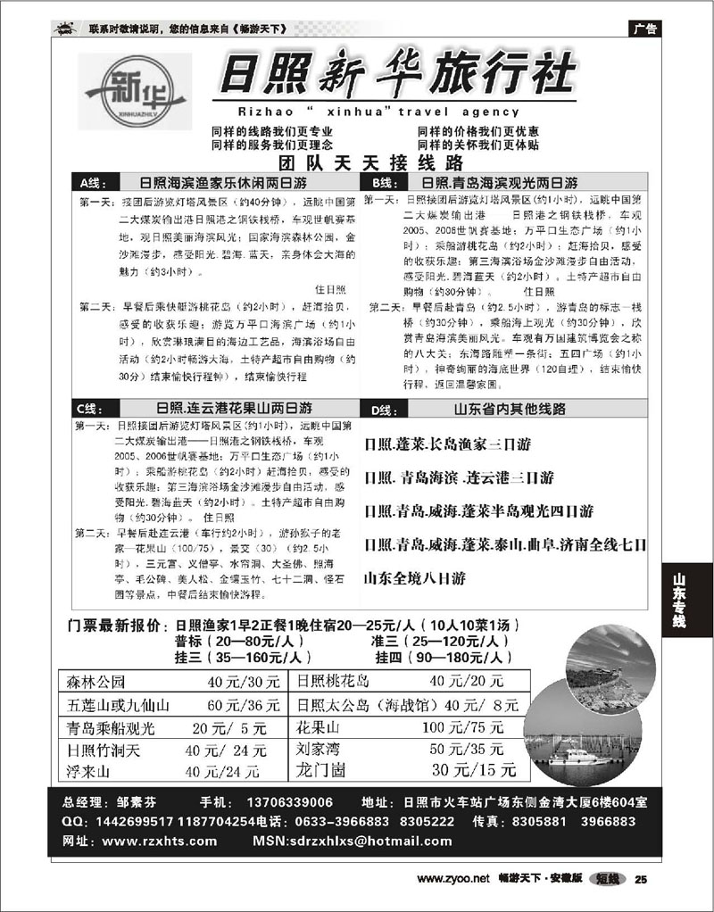 25 山东专线 山东日照新华旅行社