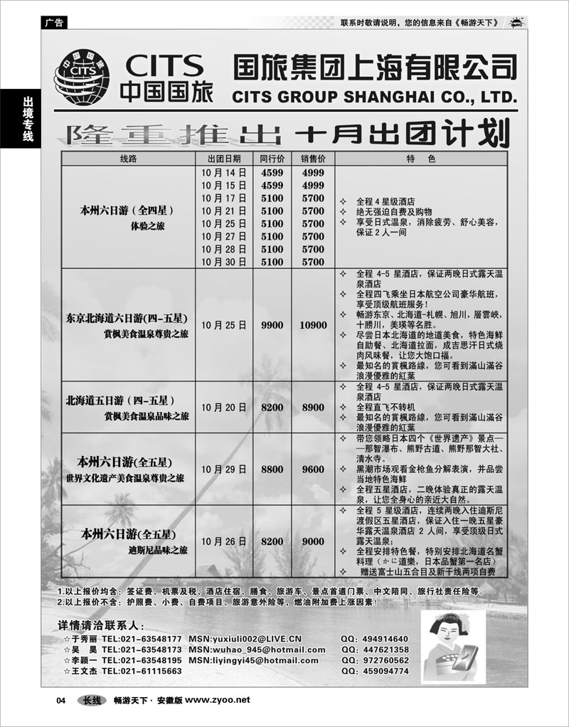 04 出境专线 中国国旅十月份出团计划