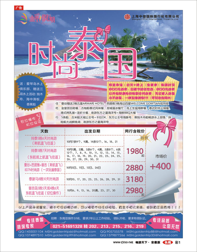 彩1 金彩假期---泰国专家