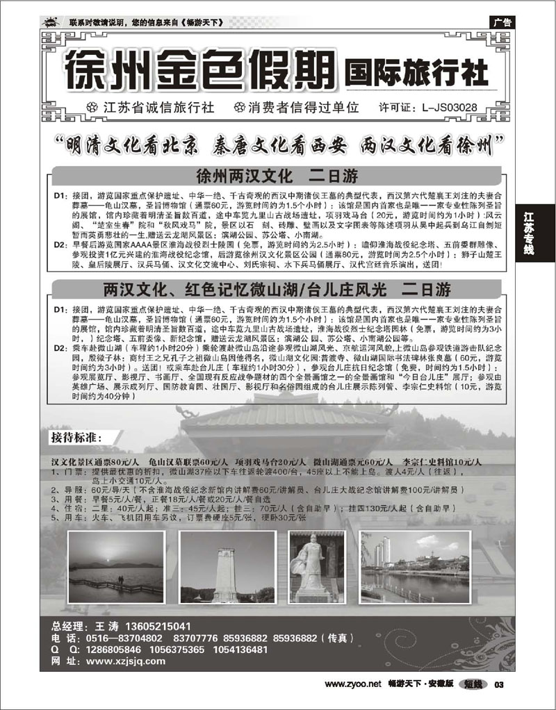 03 江苏专线 徐州金色假期国际旅行社