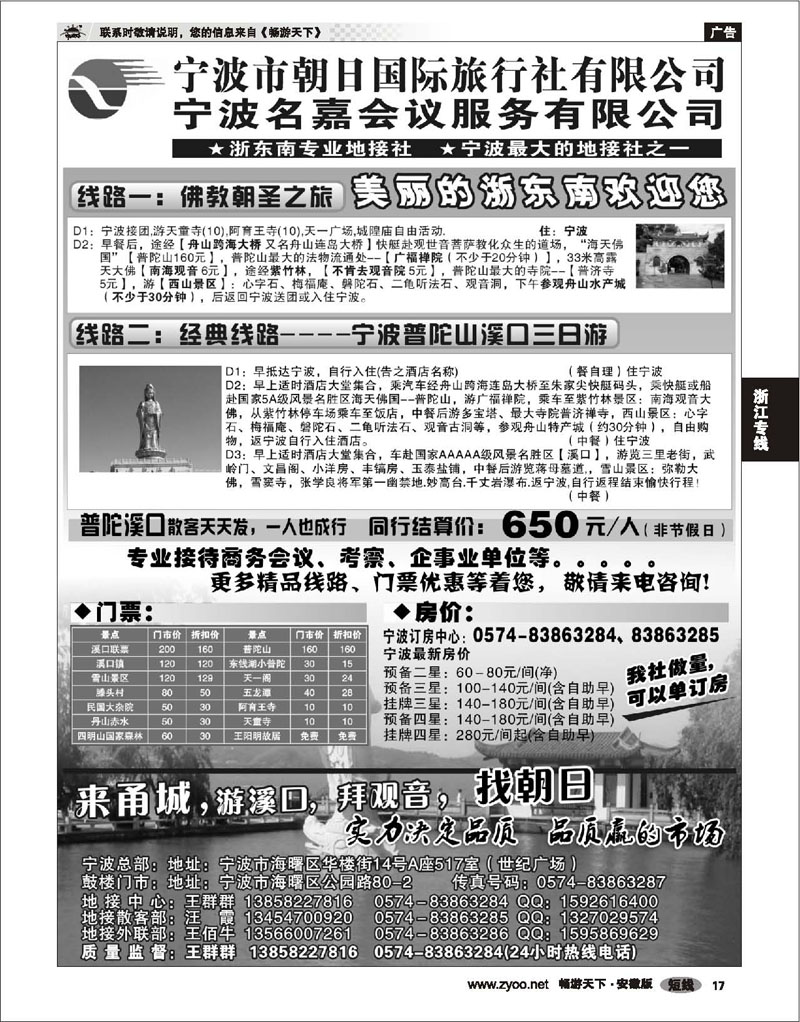 17 浙江专线 宁波朝日国际旅行社