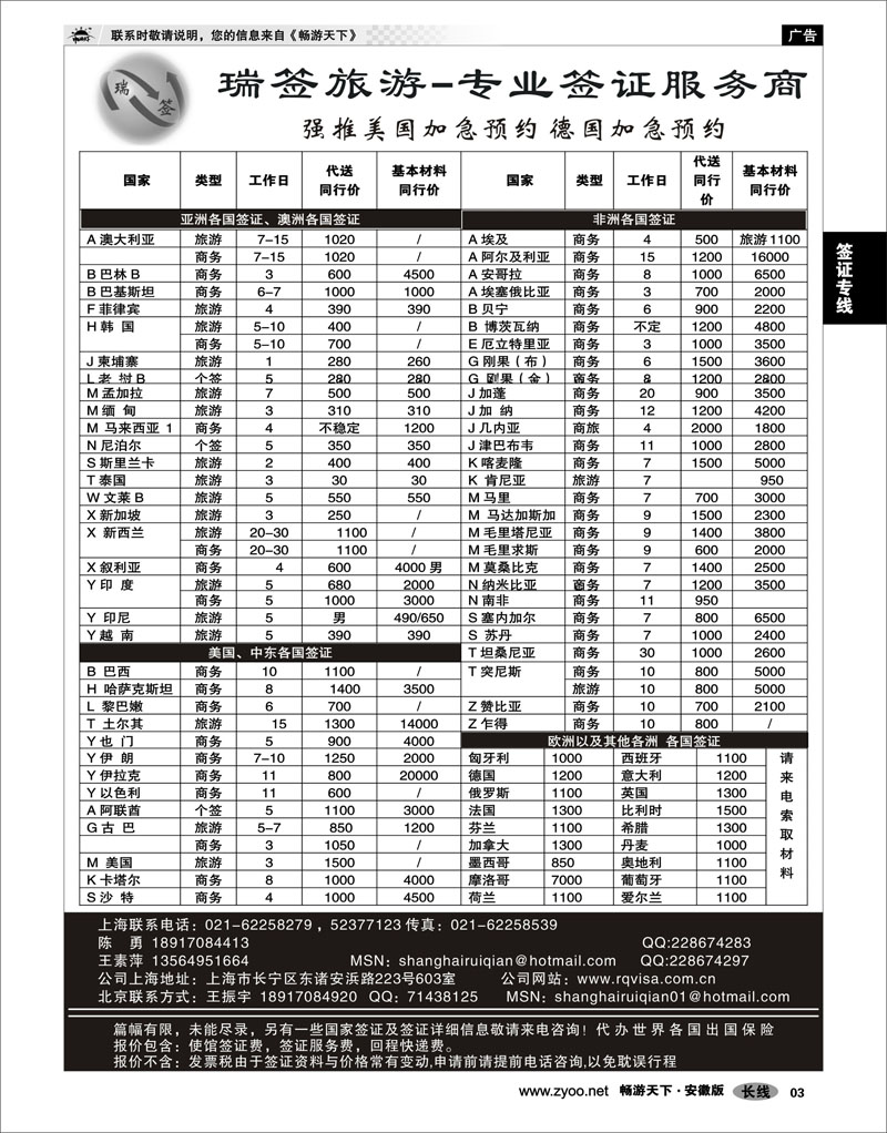 03 签证专线 瑞签旅游●专业签证服务商