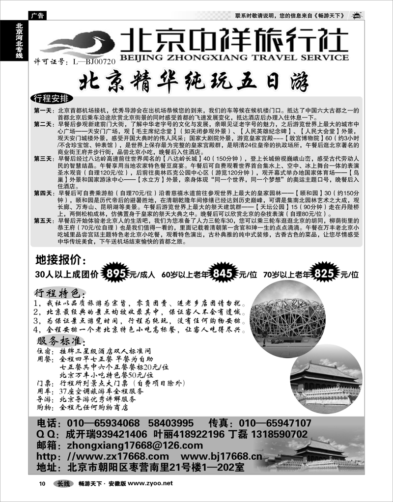 10 北京河北专线 北京中祥旅行社