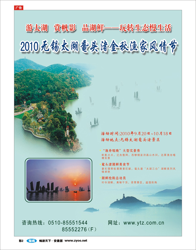 彩2 无锡太湖鼋头渚风景区渔家风情节