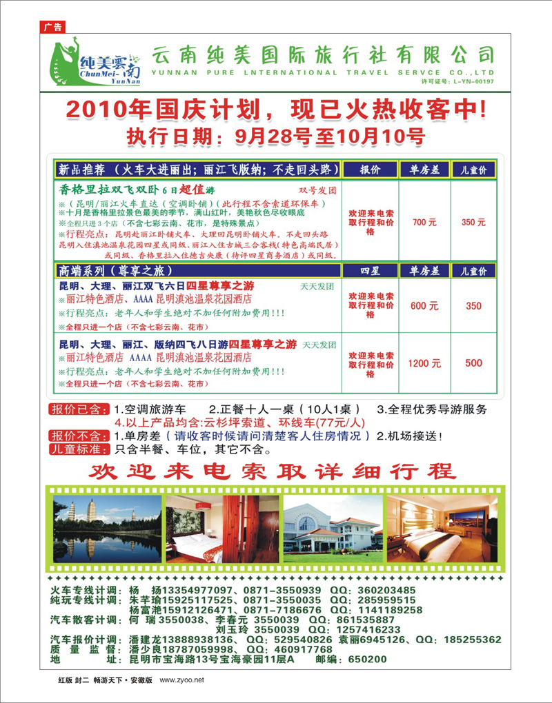 红版封二 纯美国旅：尊享之旅国庆计划