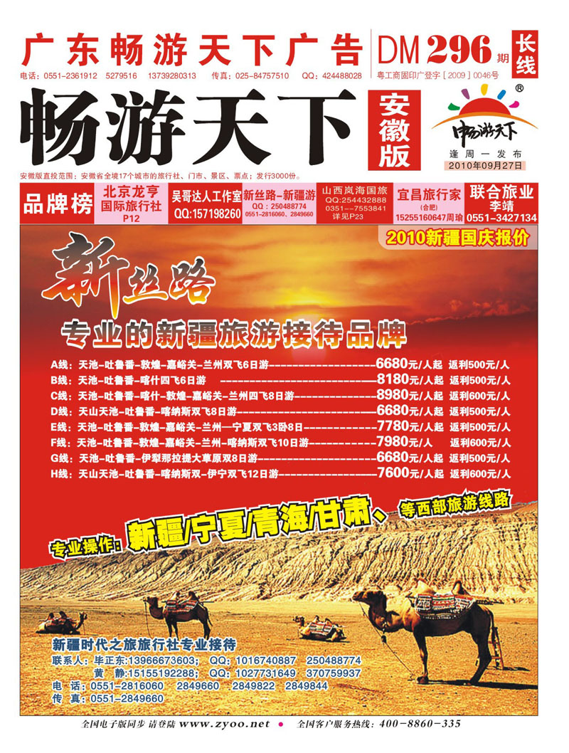 红版封面 新丝路-专业的新疆旅游接待品牌