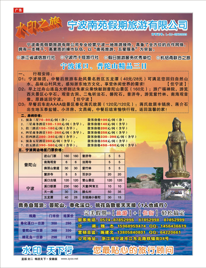 蓝版封二 宁波南苑假期旅游有限公司