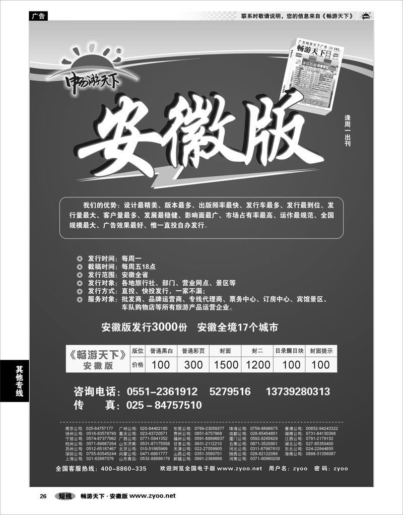 26 其他专线 畅游天下安徽版