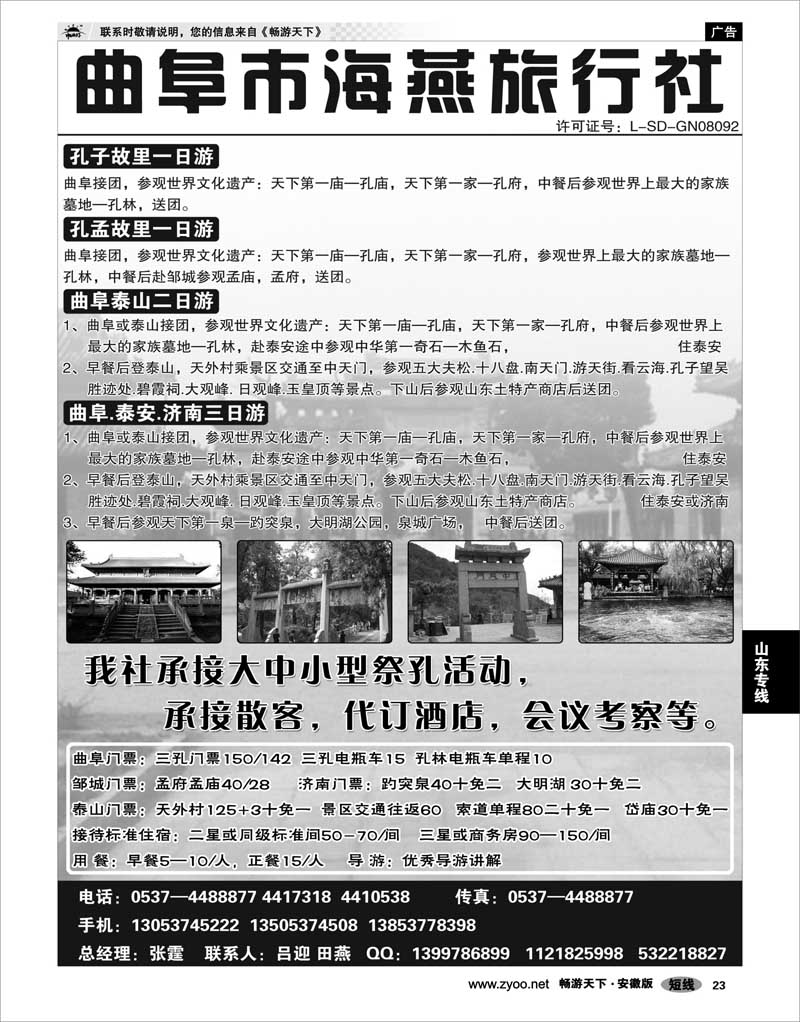 23 山东专线 曲阜市海燕旅行社