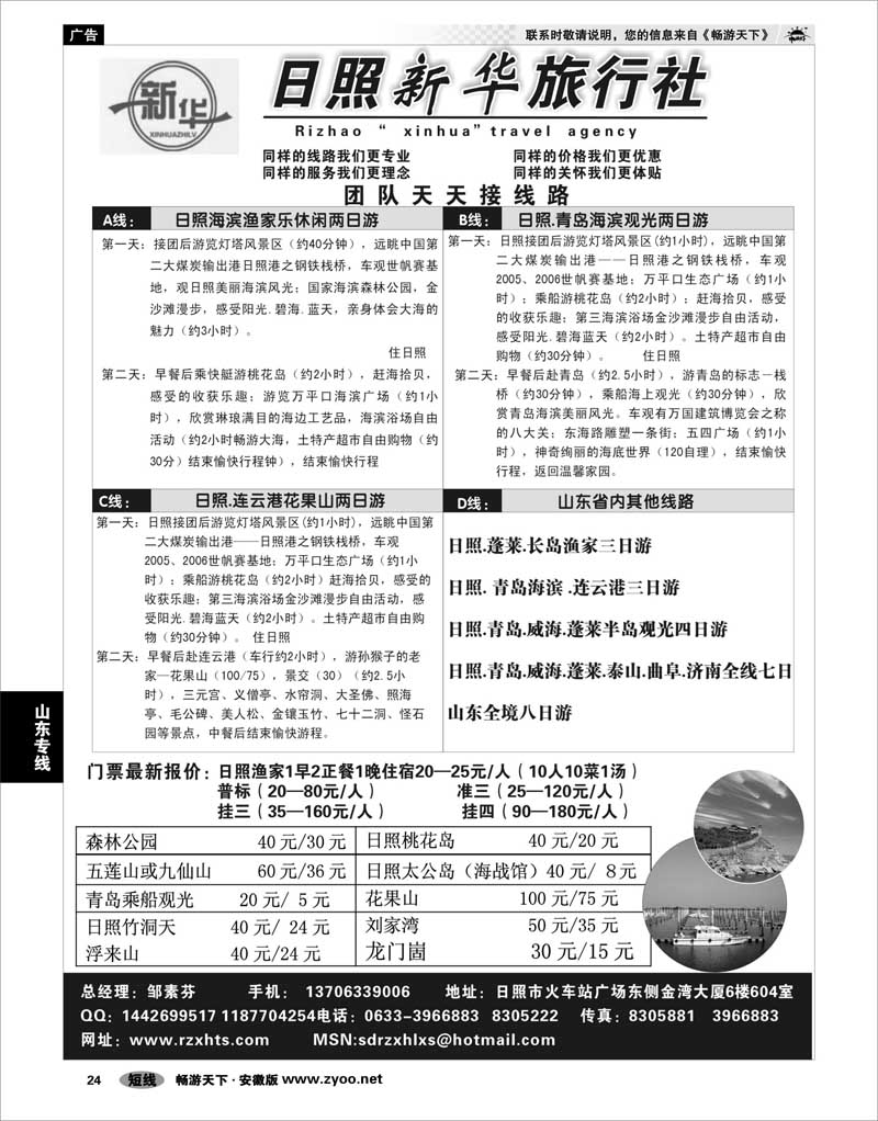24 山东专线 山东日照新华旅行社