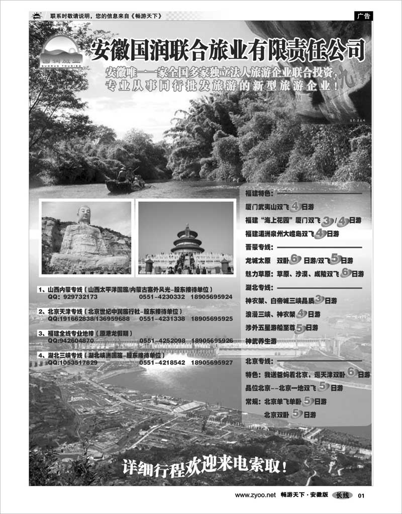 01 扉页 安徽国润联合旅业旅游有限公司