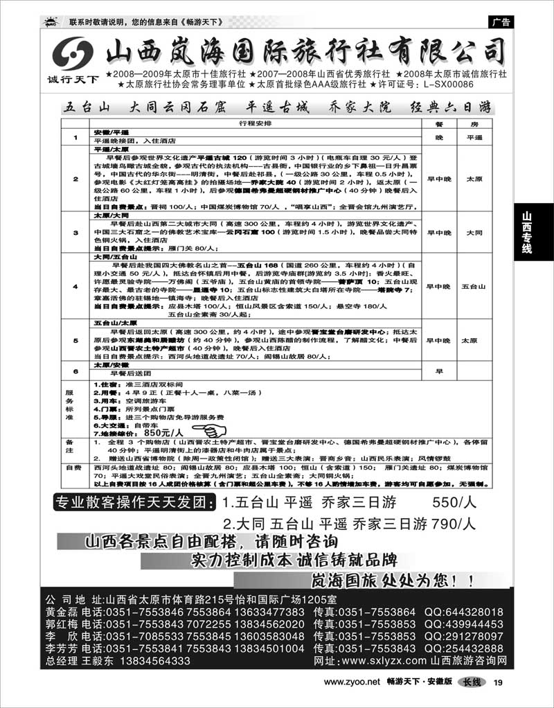 19 山西专线 山西岚海国际旅行社