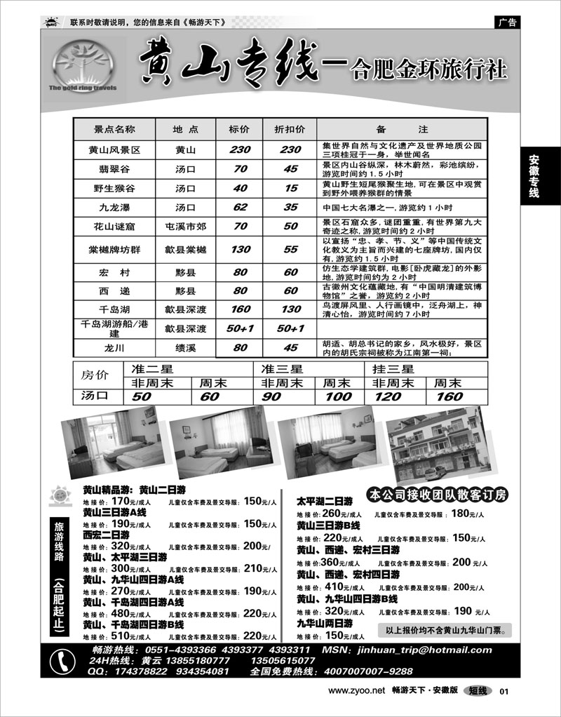 01 安徽专线 黄山专线-合肥金环旅行社