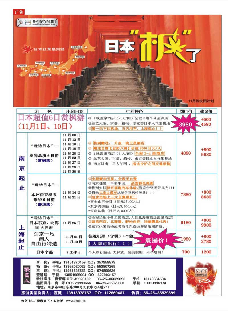 297期 封二 好游假期