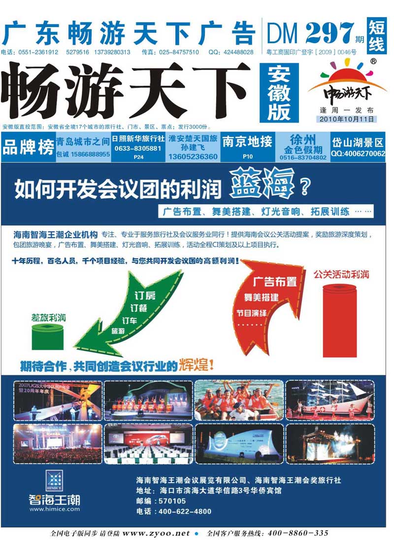 297期 封面 如何开发会议团的利润蓝海-海南智海王潮机构
