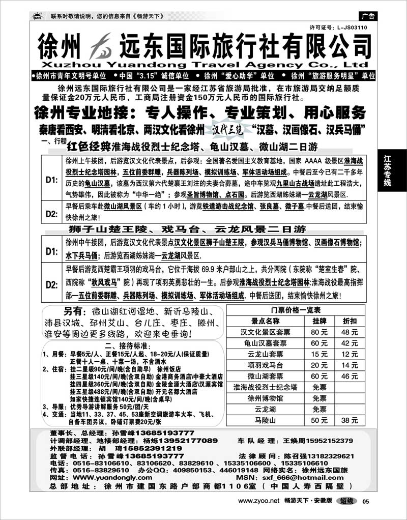 05 江苏专线 ★★徐州远东国际旅行社有限公司★★