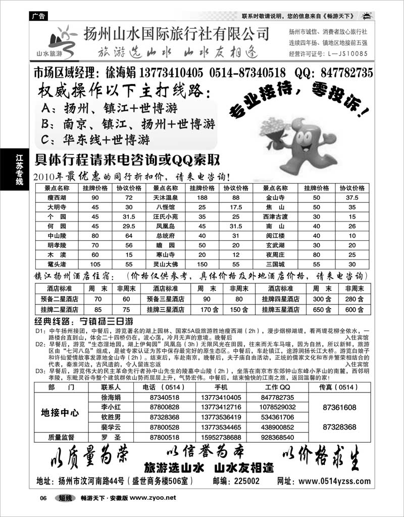 06 江苏专线 专业地接社——扬州山水国际旅行社