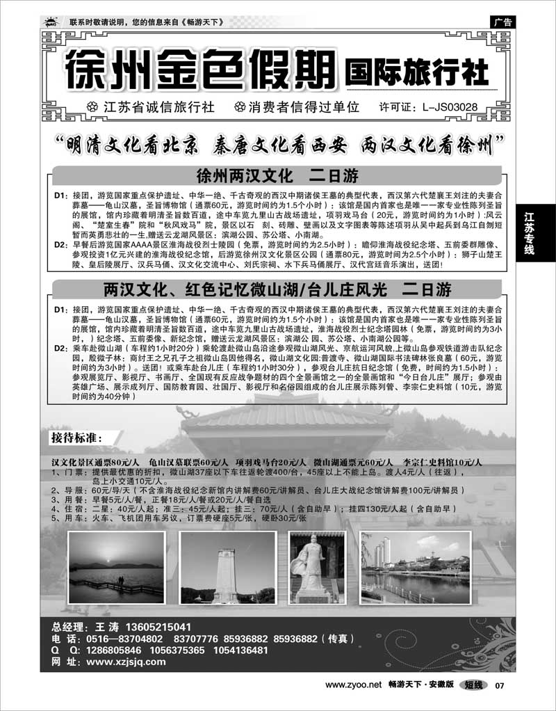 07 江苏专线 徐州金色假期国际旅行社