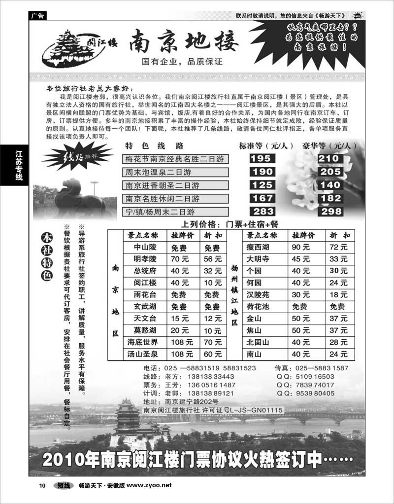10 江苏专线 南京地接