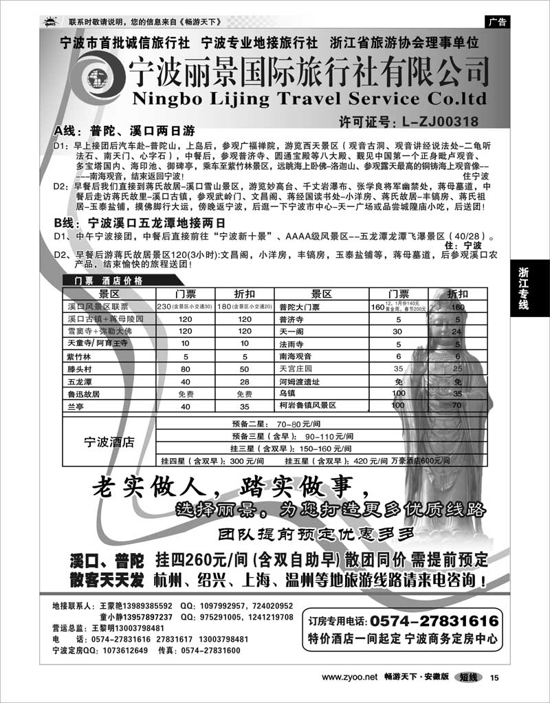 15 浙江专线 宁波丽景旅行社