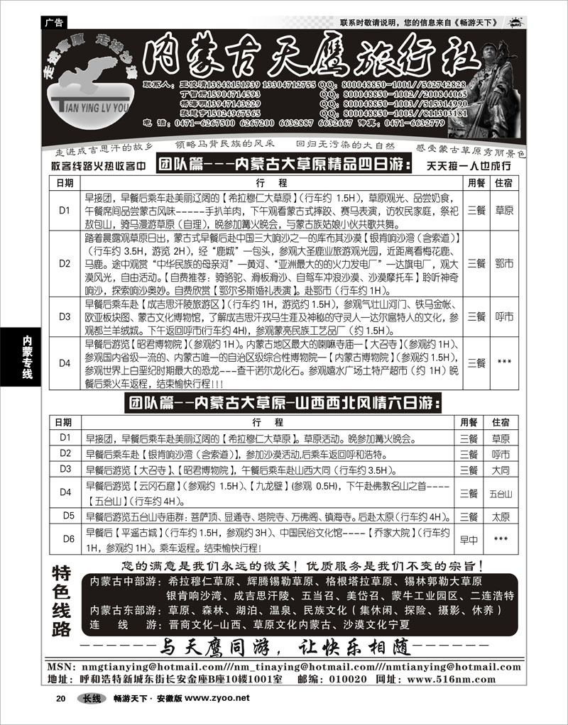 20 内蒙专线 内蒙古天鹰旅行社
