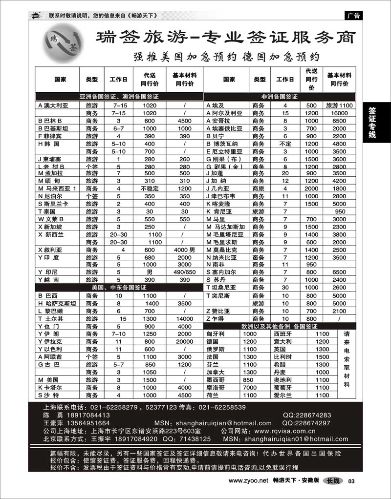 03 签证专线 瑞签旅游●专业签证服务商