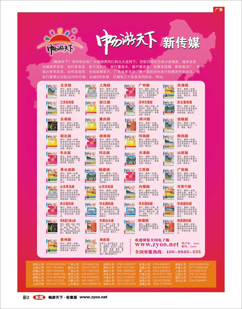 彩页2 畅游天下新传媒