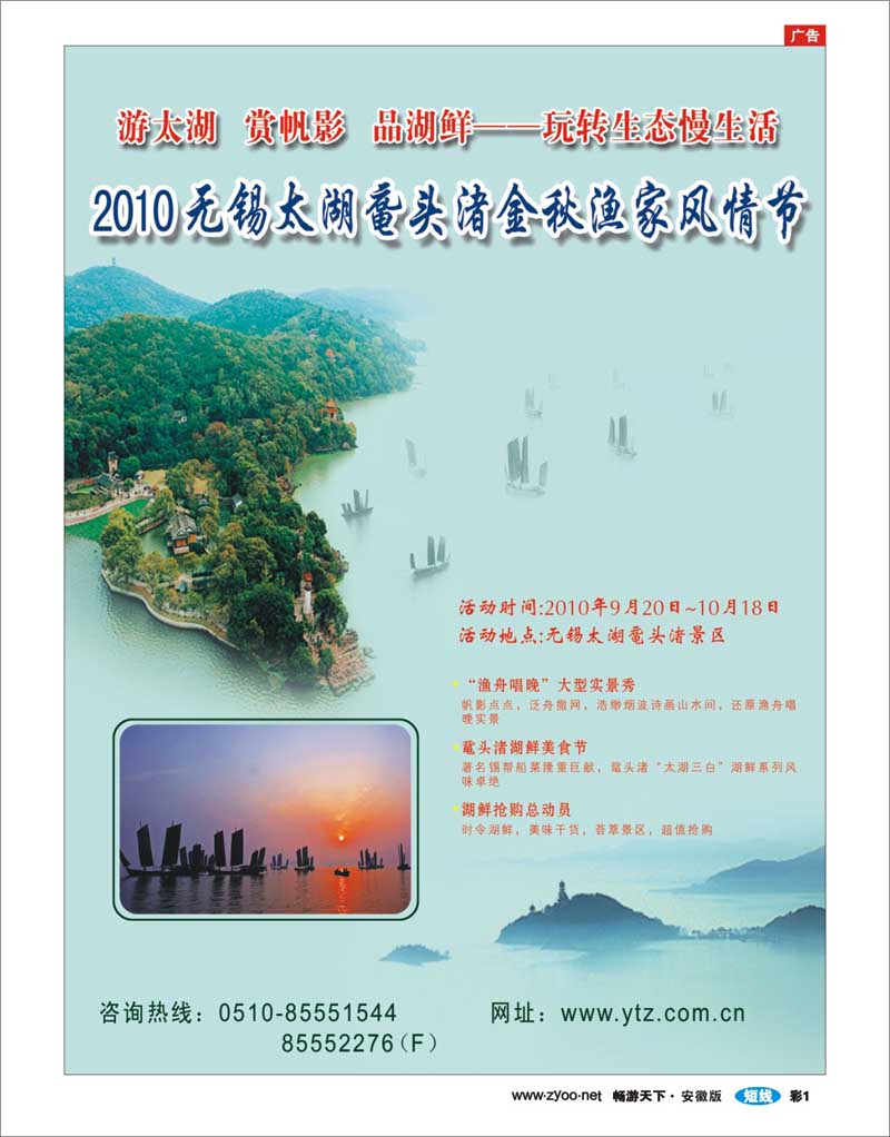 彩页1 无锡太湖鼋头渚风景区渔家风情节·
