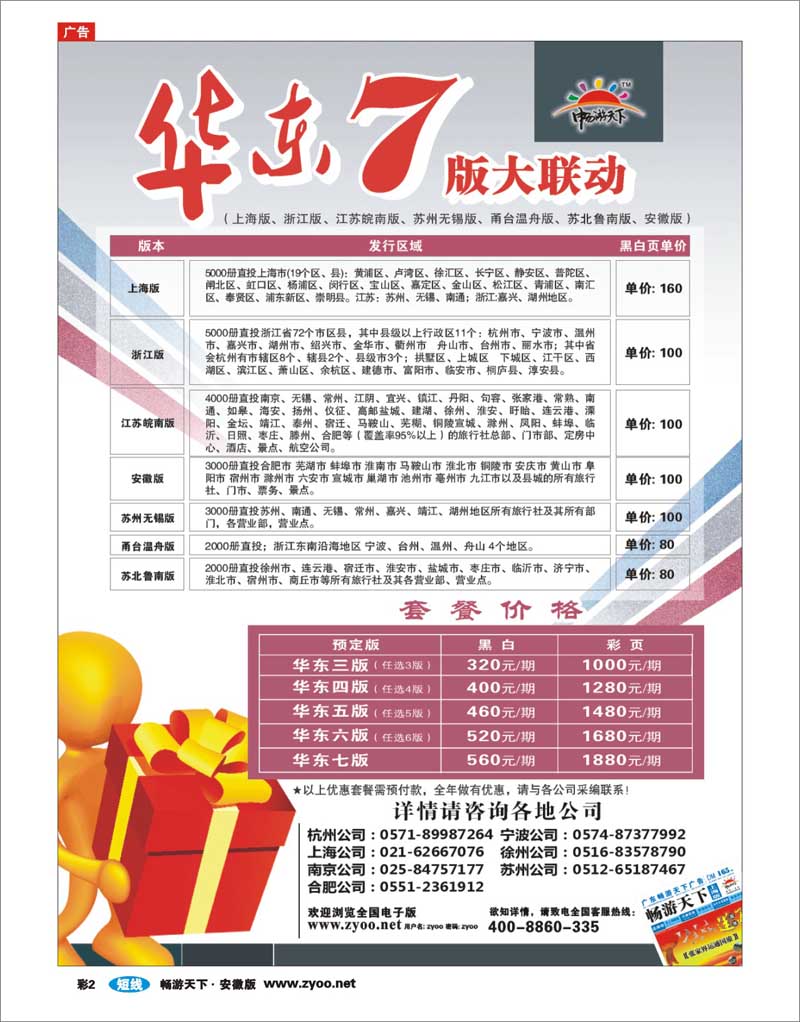 彩页2 华东7版联动