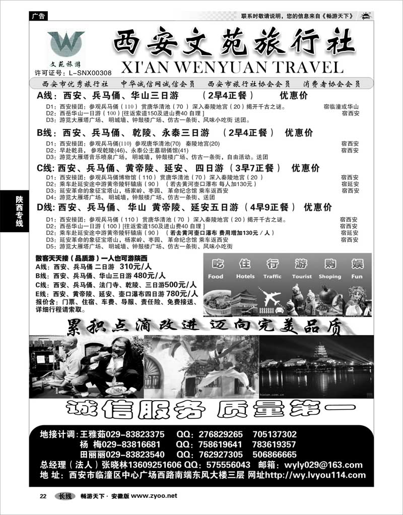 22 陕西专线 西安文苑旅行社
