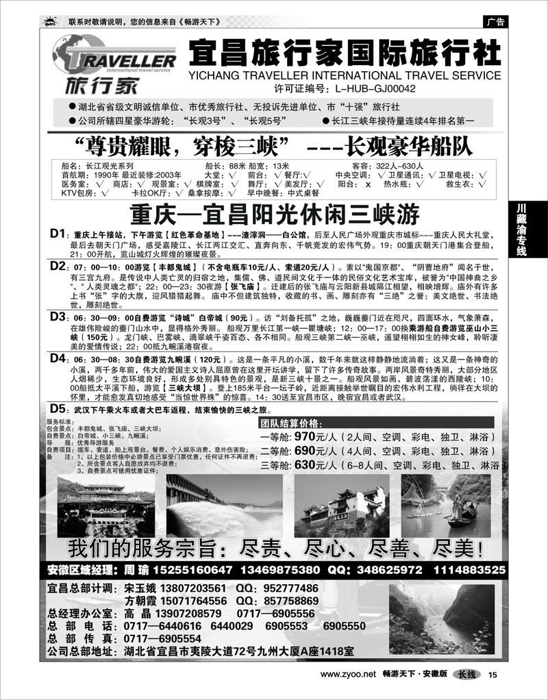 15 三峡鄂渝专线 宜昌旅行家国际旅行社
