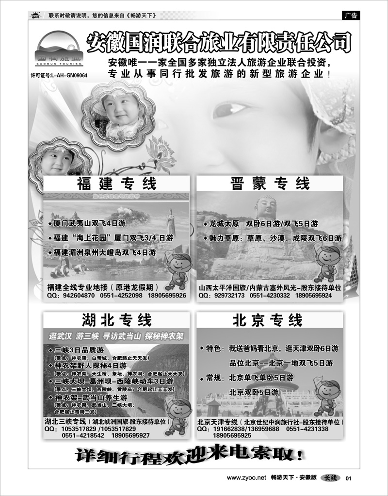 1 北京湖北山西福建体现 安徽国润联合旅业旅游有限公司-福建·晋蒙·北京·湖北
