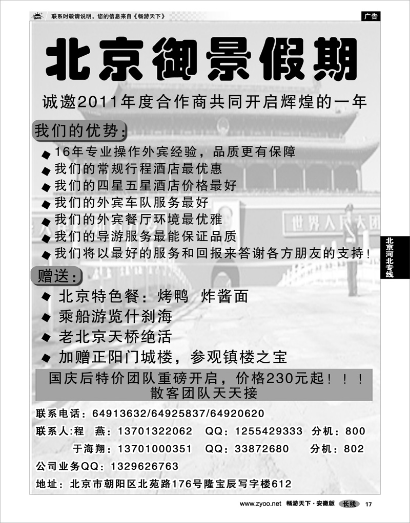17 北京河北专线 北京友协国际旅行社·御景假期