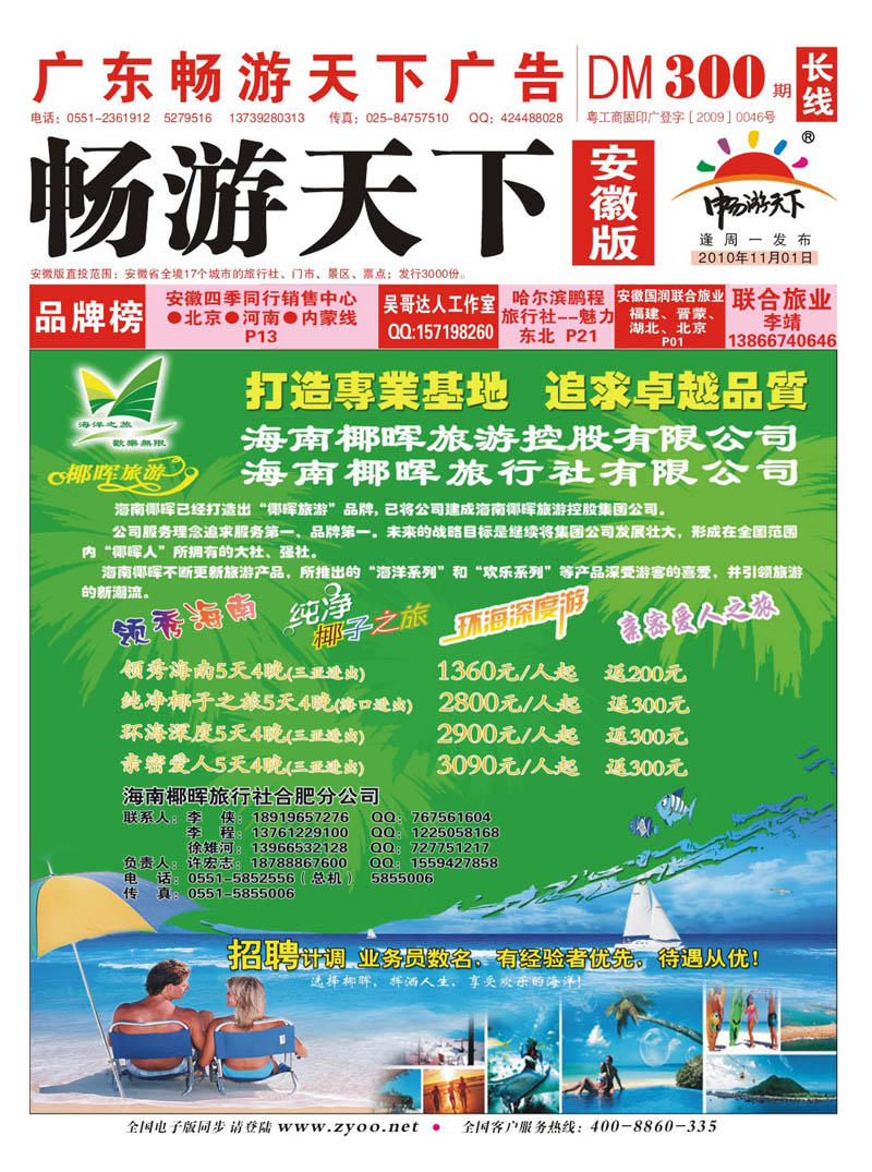 红版封面  海南椰晖旅行社有限公司